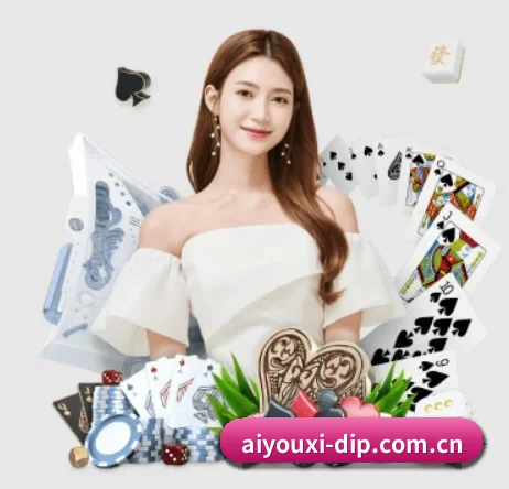 爱游戏 APP - aiyouxi